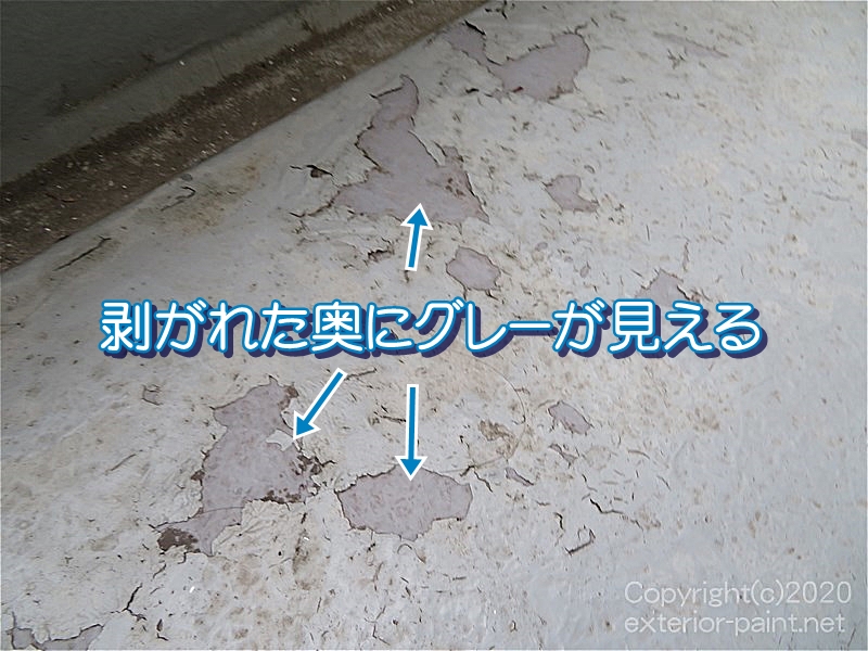 剥がれた奥にグレーが見える