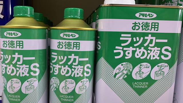 ラッカーうすめ液