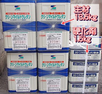 クリーンマイルドウレタン　主材13.5Kg硬化剤1.5Kgセット
