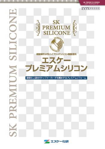エスケープレミアムシリコンのカタログ