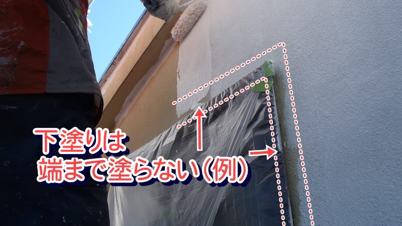手抜き塗装【下塗りは、端まで塗らない】