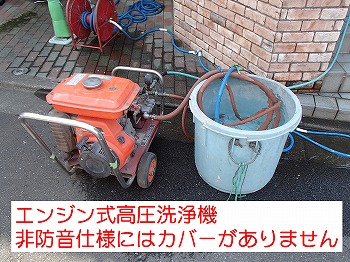 防音仕様でない高圧洗浄機