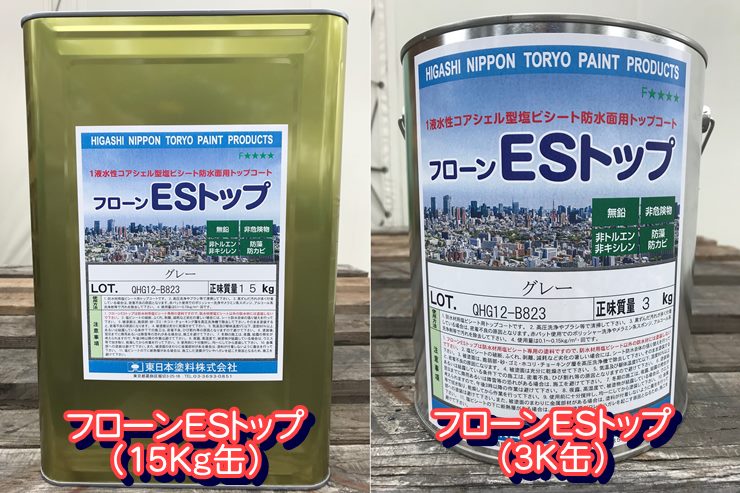 フローンESトップ
