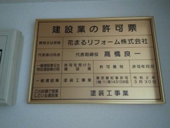 建設業許可　