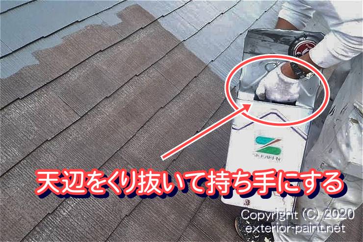 天辺をくり抜いて持ち手にした一斗缶で屋根を塗装している職人