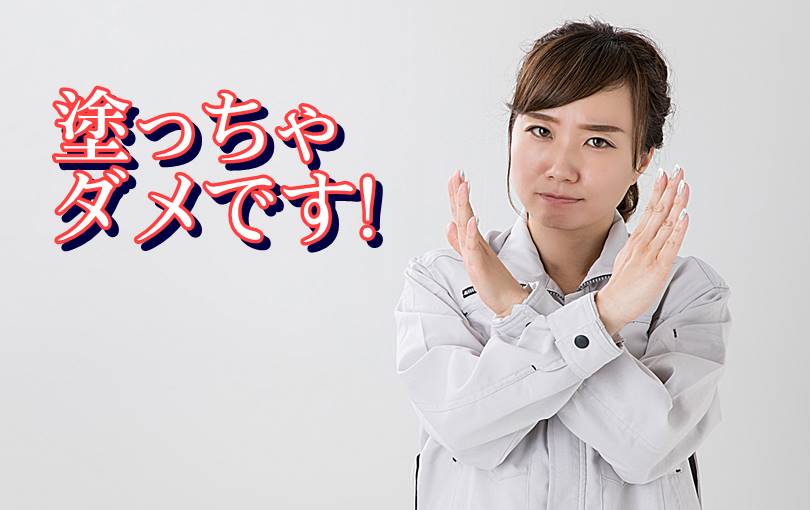 塗っちゃダメです！の指示を出す女性