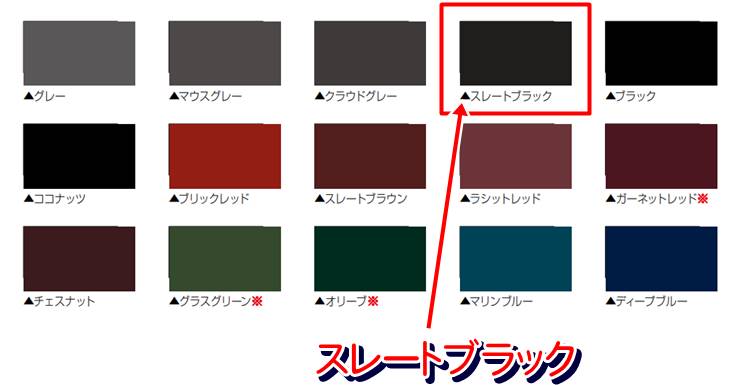 パラサーモシリーズ色見本-スレートブラック