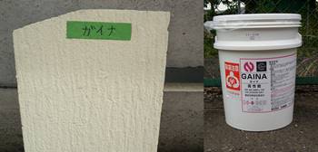 ガイナ塗り板・ペール缶
