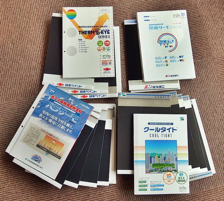 2014遮熱塗料実証実験塗料