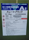 日本特殊塗料パラサーモ