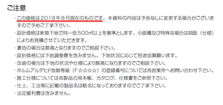 ダイフレックス 設計価格表 ご注意