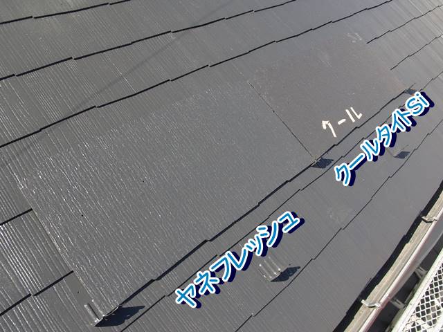 屋根に載せたヤネフレッシュとクールタイトSi