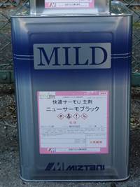 水谷ペイント　快適サーモＵ