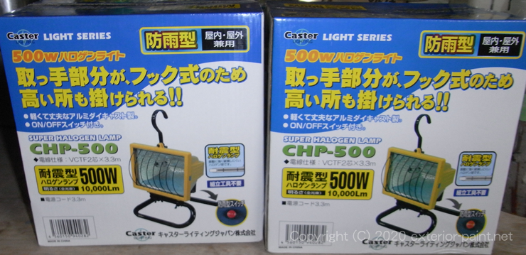 ハロゲンライト 500W CHP-500 投光器 CASTER