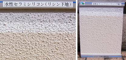 水性セラミシリコン（リシン下地）2枚