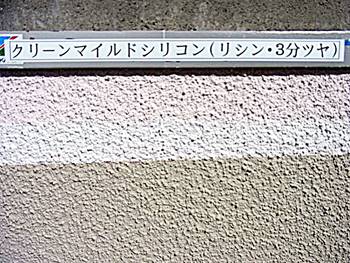 クリーンマイルドシリコン （リシン・ツヤあり）クリーンマイルドシリコン （リシン・３分ツヤ）