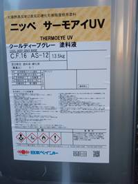 日本ペイント　サーモアイＵＶ