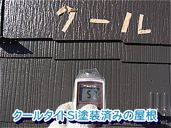 クールタイトＳｉ塗装済みの屋根【57℃】