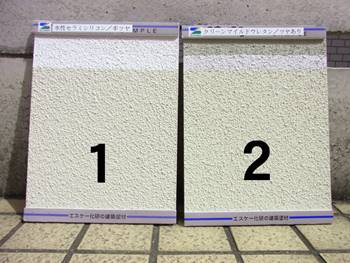 ①水性セラミシリコン半ツヤ・②一般塗料クリーンマイルドシリコン艶あり