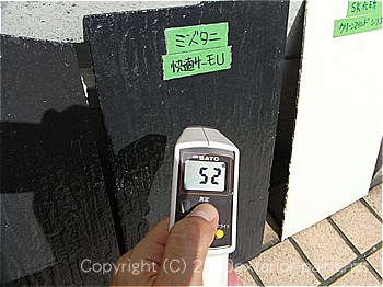 2012年8月13日14時の測定 「 水谷ペイント 快適サーモU」52℃