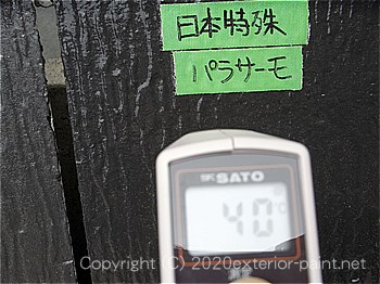 日本特殊塗料パラサーモ　40℃