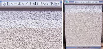 水性クールタイトSi-2枚