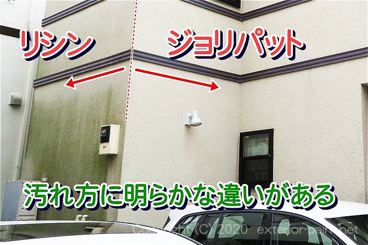 リシンとジョリパットの汚れ方の違い