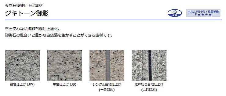 ジキトーン御影
