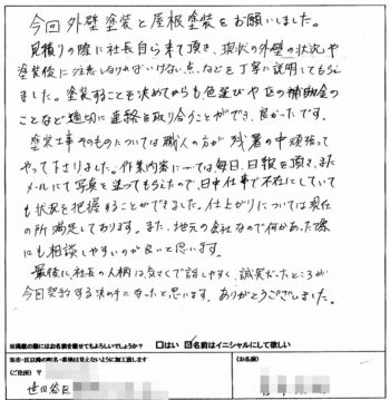 外壁塗装　お客様の声　感想