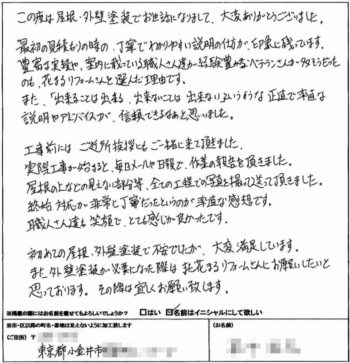 小金井市Ｔ様の外壁塗装工事のお客様の声