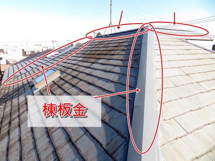 コロニアル屋根の棟板金