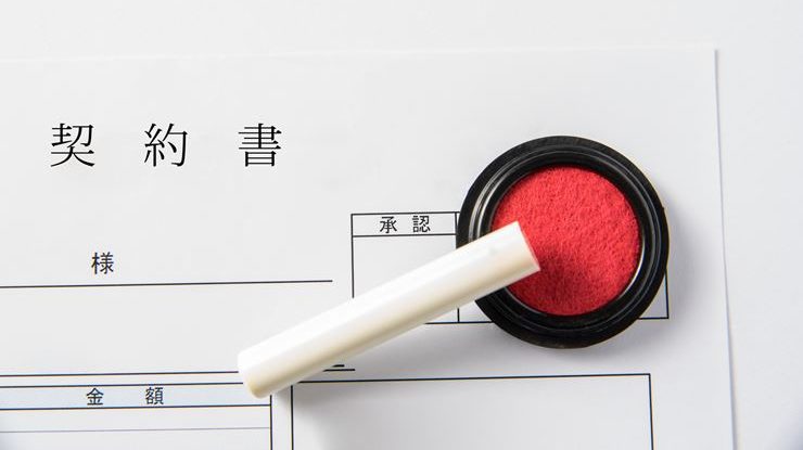 リフォーム工事の契約書
