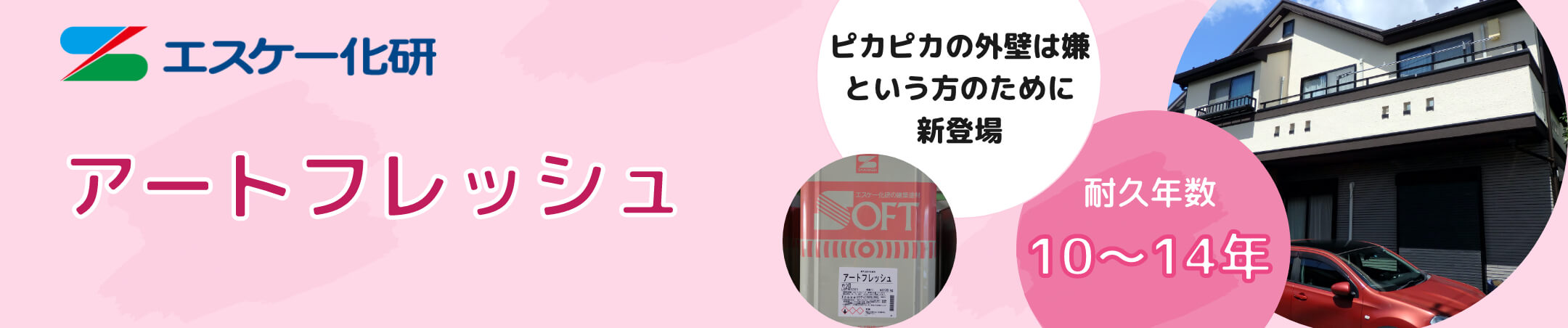 アートフレッシュ