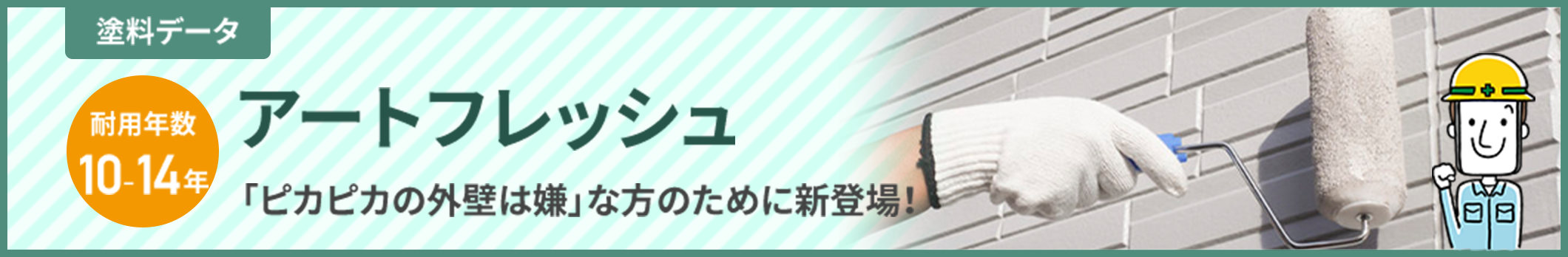 アートフレッシュ