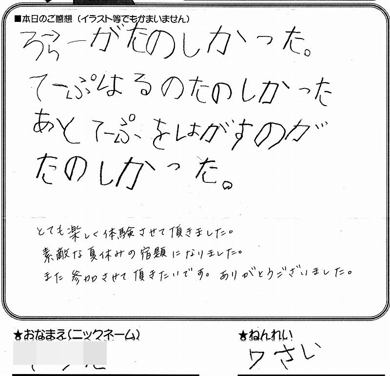 おこさまの感想.jpg