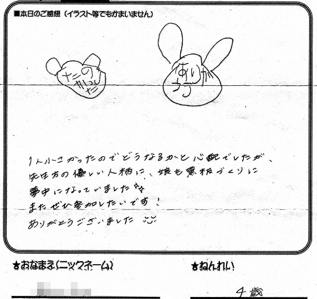 おこさま感想Ｈ.jpg