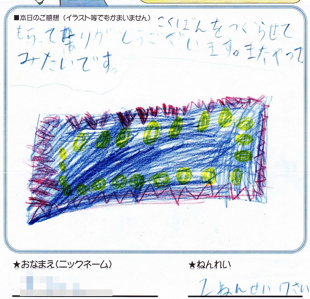 おこさま感想ＫＳ.jpg