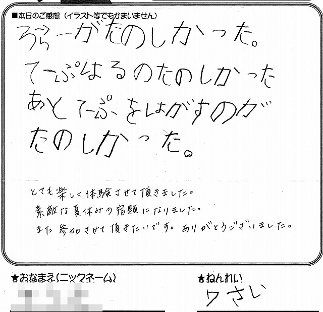 こどもの感想.jpg
