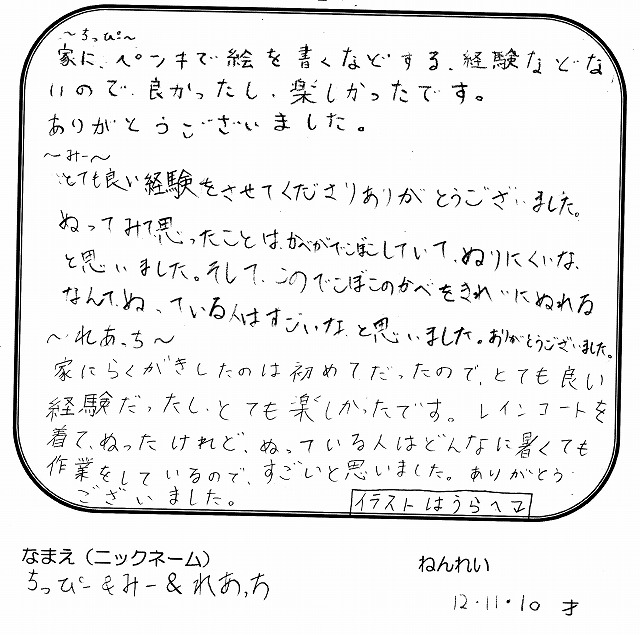 こども外壁塗装の感想20160719.jpg
