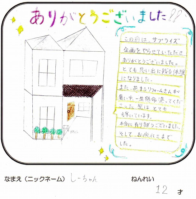 こども外壁塗装の感想201607221.jpg
