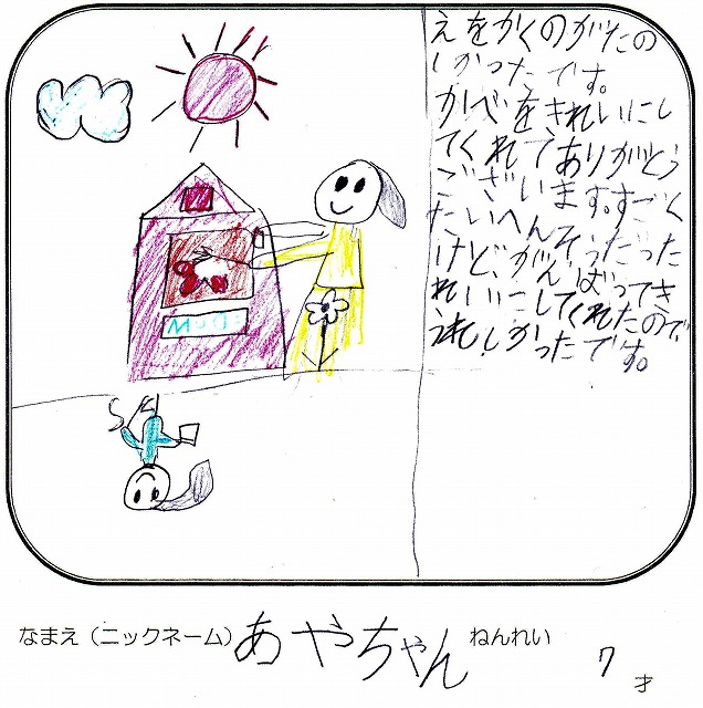 こども外壁塗装の感想201607222.jpg