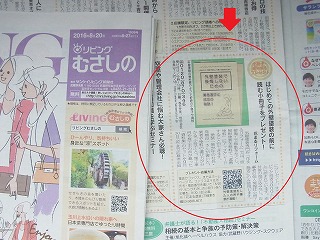 リビングむさしの20160820.jpg