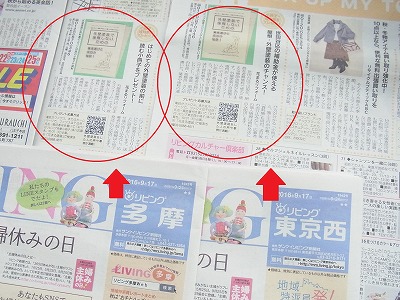 リビング多摩・東京西20160917号.jpg