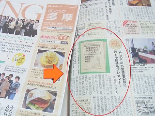 リビング多摩20160319.jpg