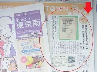 リビング東京南20160820.jpg