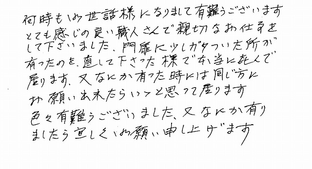 リピート工事の感想20160530.jpg