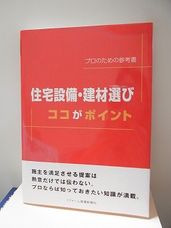 リフォームに役立つ本20160311.jpg