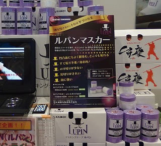 塗装マスカー　ルパン.jpg