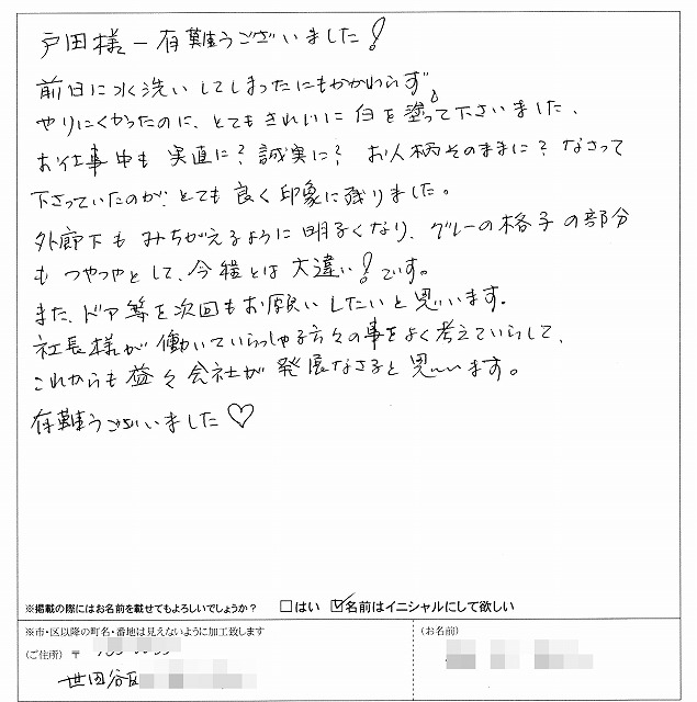外壁塗装の感想20160223.jpg