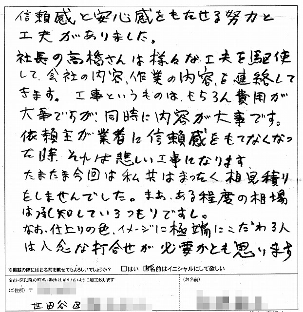 外壁塗装の感想20160401.jpg